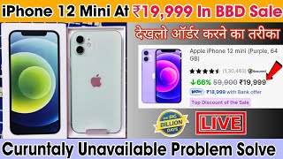 iPhone 12 Mini Live Order | देखलो Order करने का तरीका | Currently Unavailable Problem Solve | 🔥🤯