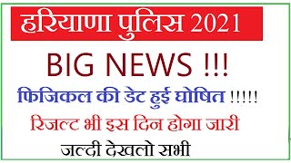 Haryana police physical date 2021| haryana police result 2021 | hssc male constable result 2021