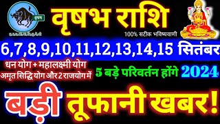 वृषभ राशि वालो 6 से 15 सितंबर 2024 / 5 बड़ी खुशखबरी मिलेगी, यह होकर ही रहेगा Vrishabha Rashifal 2024