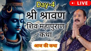 LIVE 🔴 Day 4 श्री श्रावण शिव महापुराण कथा प्रदीप जी मिश्रा Sawan Shivmahapuran Katha sehore wale