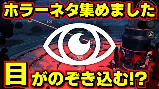 ホラーネタ！あるボス戦で真っ赤な目がこちらをのぞきこんでくる!?ほかにもホラーネタ調べました！【スプラトゥーン3】 スプラ小ネタ