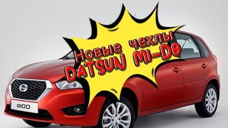 Как по НОТАМ !!! Датсун МИ ДО #рыжийтест #Япестовв #ZOO #datsun #707 #mido #чехлы