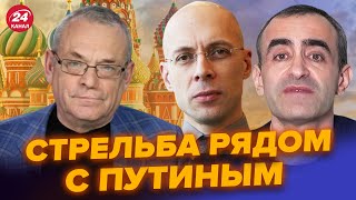 ⚡АСЛАНЯН, ЯКОВЕНКО, ШАРП: У Кремля перестрелка! Неизвестные прорвались и началось…. Что известно?