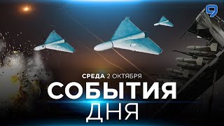 СОБЫТИЯ ДНЯ. ИЗРАИЛЬ. 2 октября 16:00 - 20:00. Новости Израиля сегодня