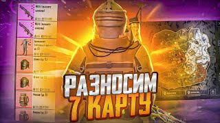 МЕТРО РОЯЛЬ | ВЫПАЛО ЗОЛОТО | НОВАЯ 7 КАРТА | РАЗНОСИМ 7 КАРТУ | РАДИК |СОЛО РЕЖИМ