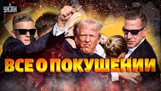 Выстрел в Трампа! США перебрасывает Томагавки: цель - БУНКЕР? У Путина БЕДА - потери | Важное 12.07