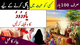 Kisi Ko Apne Pyar Mein Pagal Karne Ka Wazifa | Most Powerful Wazifa | Sirf 100 Martaba Parhein