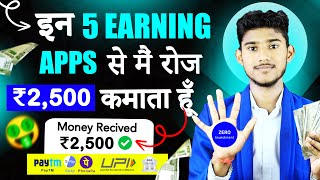 TOP 5 UPI EARNING APPS | BEST UPI EARNING APPS | UPI ME PAISE KAISE KAMAYE | UPI EARNING APP 2023