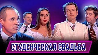 Номер Студенческая свадьба - Концерт Ура стипенсия