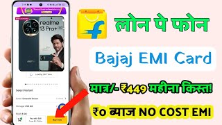 Realme 13 Pro+ Bajaj Finserve NO COST EMI in Flipkart।। लोन पे फोन कैसी खरीदें Flipkart से।।