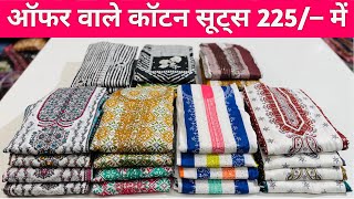 Cotton Suit Wholesale Market | Ladies Suit Manufacturer | Surat Suit Wholesale Market