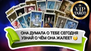 🔥 ЧТО ОНА ДУМАЛА О ТЕБЕ СЕГОДНЯ 💝 таро для мужчин 🚹 мужское гадание на женщину 👩‍❤️‍💋‍👨 психология