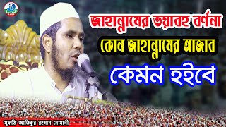 মুফতি আতিকুর রহমান নোমানী 01854580745 islamic buzz