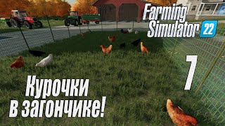 Farming Simulator 22 [карта Элмкрик], #7 Последний день осени