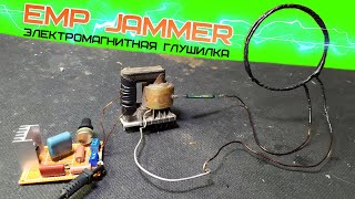 EMP JAMMER ⚡ Импульсная глушилка своими руками