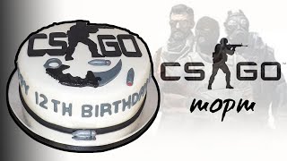 CS GO  Торт для настоящих геймеров и любителей CS GO || CS GO cake ||