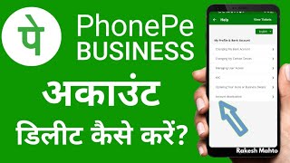 phonepe business account delete kaise kare | how to delete phonepe business account|phonepe business