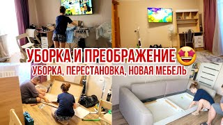 Уборка, перестановка, новая мебель🤩 Преображение нашей комнаты