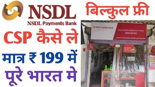 NSDL Payment Bank CSP ID Kaise Le Biznext Retailer id Kaise Le NSDL Bank BC 2823