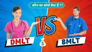 DMLT vs BMLT | Which Is Better In B/w DMLT & BMLT