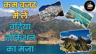 कम बजट में कैसे ले बढ़िया लोकेशन का मजा ? Channel 4 Tour and Travel