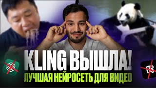 ЛУЧШАЯ нейросеть для СОЗДАНИЯ ВИДЕО / Kling AI — РЕВОЛЮЦИЯ в создании видео!