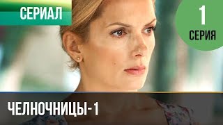 ▶️ Челночницы 1 сезон 1 серия - Мелодрама | Фильмы и сериалы - Русские мелодрамы