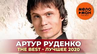 Артур Руденко - The Best - Лучшее 2020