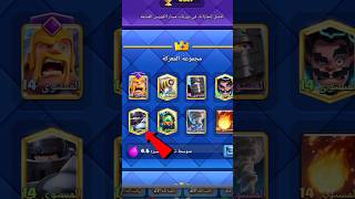 ميقانايت سباركي يزم ايش هاظ#كلاش_رويال #clash_royale