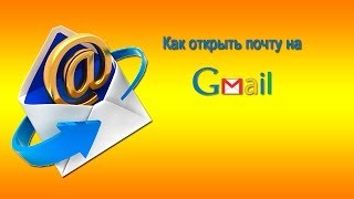 Регистрация на gmail com