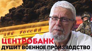 ЦЕНТРОБАНК ДУШИТ ВОЕННОЕ ПРОИЗВОДСТВО. СЕРГЕЙ ПЕРЕСЛЕГИН