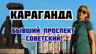 Караганда | Бывший проспект Советский | Взяли интервью у прохожего