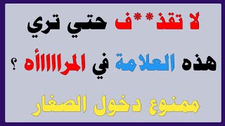 معلومات ثقافية متنوعة #سؤال وجواب