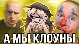 Бадабумчик и Оскар главные клоуны лайка! Сколько можно хайпиться?