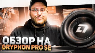 ОБЗОР НА GRYPHON PRO 12 V2 SE | ДИКИЙ ХОД БЮДЖЕТНОГО САБВУФЕРА