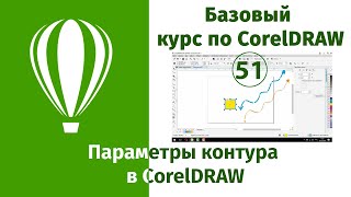 Что такое контур в CorelDraw и какие у него параметры [Настройка параметров контура в Кореле]