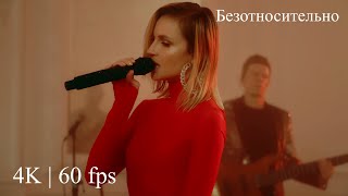 Polina Gagarina ( Полина Гагарина ) - Безотносительно ( Official Video 4K | 60 fps )