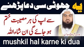 har mushkil ko khatam karne ka amal | har mushkil ko khatam karne ka wazifa | mushkil ka Wazifa