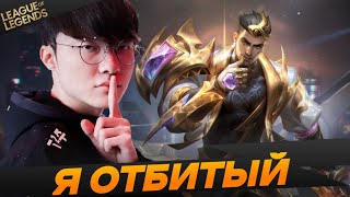 Фейкер косплей Орна - Топ моменты League of Legends