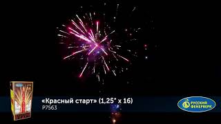 Фейерверк  Р7563 Красный старт (1,25"х16)