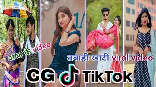 Cg Tik Tok Video New Chhattisgarhi Tik Tok Video Viral Cg Funny & Comedy Cg Instagram Cg Reels Video