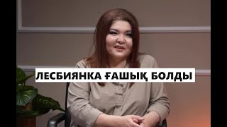 ҚАРАГӨЗ ТІЛЕУБЕКОВА ЖЕКЕ ӨМІРІНЕН СЫР ШЕРТТІ