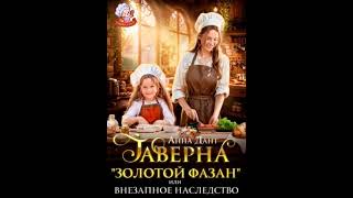 Аудиокнига Любовное фэнтези #85