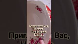 #распаковкаиобзор ##винтаж #фарфор #antique #обзор #топ #ссср #барахолка