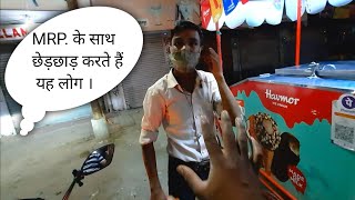 Ice-cream vale MRP se karte Hy lafda 😡😡Kanpur scam 1991