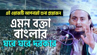 এই ওয়াজটি আপনারই শুনা প্রয়োজন || ক্বারী সাইফুল ইসলাম বিপ্লবী আলাপন 01981-745887