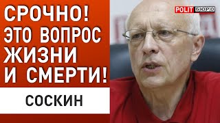 СОСКИН: ЭТО БУДЕТ ПОЛНЫМ КРАХОМ! ЛУКАШЕНКО ТРЕБУЕТ ЗАКОНЧИТЬ ВОЙНУ...