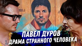 Павел Дуров. Расклад карт таро. Запутался в деньгах, женщинах и политике. Детали драмы