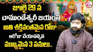 జూలై 29 మైసూర్ చాముండీశ్వ‌రీ జ‌యంతి | Chamundeshwari Jayanti 2024 | Astrologer Sudheer sharma |