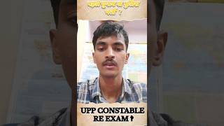 UPP Re Exam Date ? || आचार्य संहिता में परीक्षा नहीं ? || Sk Study & Motivation